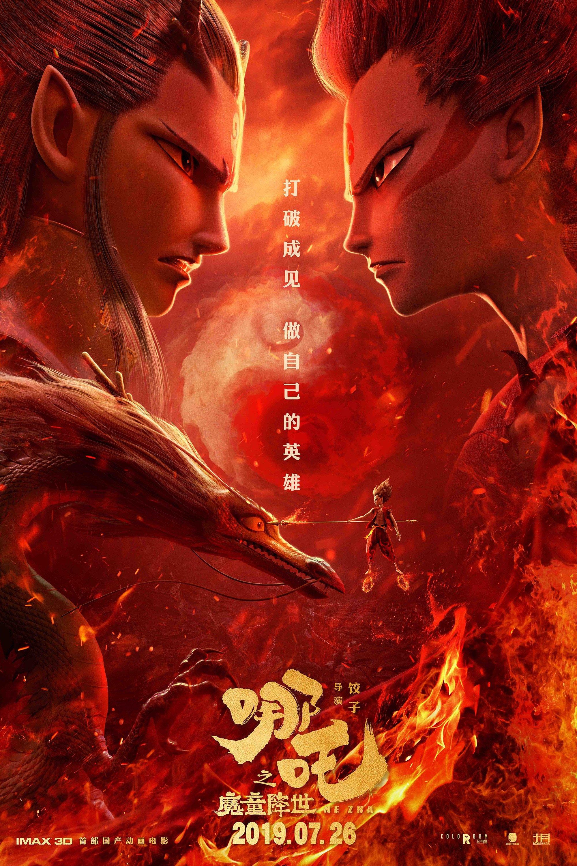 Poster of Ne Zha